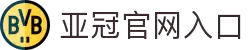 亚冠网站(中国)官方网站·IOS/安卓通用版/手机APP"